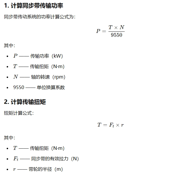 高扭矩同步帶輪的動力是多少222