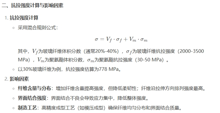 抗拉強(qiáng)度計算與影響因素